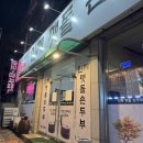 맷돌손두부 이미지