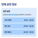 원형서로 | 26.08.01 목포 해상W쇼 불꽃축제 노라조 공연 관람 후기