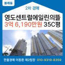 영도센트럴에일린의뜰 | 부산영도구경매 봉래동 영도센트럴에일린의뜰 35C평 3억 6,190만원 2차 경매