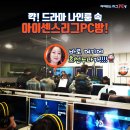 아이센스 리그 PC방 한경대정문점 이미지