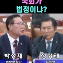 &#34;국회가 사법기관이냐?&#34; 박성재 vs 민주당 이미지