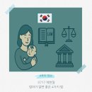 나를 지키는 생활법률 | “제헌절, 엄마도 꼭 알아야 할 법이 있다”부제: 아이와 나를 지키는 4가지 생활 법률 이야기