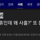 "3일 연휴인데 왜 사흘?" 또 문해력 논란 이미지