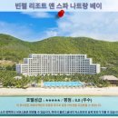 꿈앤궁전 | 나짱 여행 추천 호텔 후기: 빈펄 리조트 앤 스파 나트랑 베이