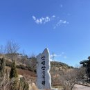 우두동 자전거쉼터 | 충남 당진 아이랑 갈만한 야외놀이터가 있는 &#39;삼선산 수목원&#39;