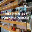 신불당 안경점 천안 백퍼센트 조깅 고글