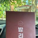 밤리샌드