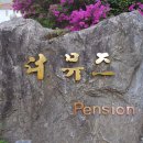 가평더뮤즈펜션 이미지