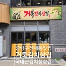 미목디자인 | [서울] 중랑구 신내동 '거북김치삼겹' 국내산김치 삼겹살 맛집 또간집 방문 후기💯