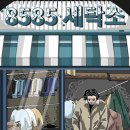 인원세탁소 이미지