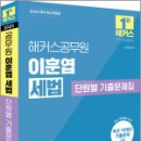 2025 해커스공무원 이훈엽 세법 단원별 기출문제집,이훈엽,해커스공무원 이미지