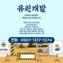 유원기업 | 김해 삼정동 철근콘크리트 포장공사 전문 유원개발, 상가 주차장 포장 상담 후기