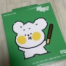 씨유(CU)오금마천로점 | 혀땳은 앙꼬XCU 빼빼로데이 콜라보/앙꼬뚱꼬동전지갑/앙꼬입체파우치팩/혀땳은앙꼬굿즈