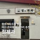 아산 권곡동 단골 손님이 많은 수제 빵집 정제과 화이트롤 후기