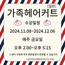 가족헤어커트 이미지