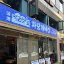 해녀노래 | 종각 술집 :: 해산물 맛집 &#39;파랑해녀집&#39; 물회막국수 강추, 연어후토마끼 존맛! 내돈내산 솔직후기