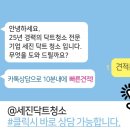 세진토탈크리닝