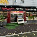 서판교 맛집 청계산수타짬뽕