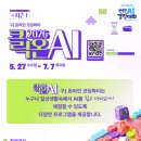2026 클릭온 AI(구 온라인 코딩파티) 시즌1 안내