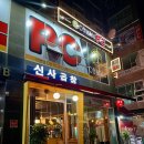 [ 위례 중앙광장 맛집 ] 전과 소곱창을 함께 즐길 수 있는 빈대떡신사와여우막걸리 &amp; 신사곱창 🤘🏻✌🏻