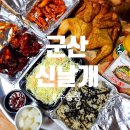 사랑의 날개 | 군산 야식 닭발 맛집 데이트 수송동 숯불 신날개 군산점 방문 후기