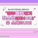 청소년 푸른쉼터 이미지