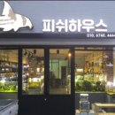 피쉬하우스수족관