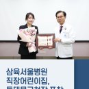 삼육서울병원직장어린이집 | 삼육서울병원 직장어린이집, 동대문구청장 표창