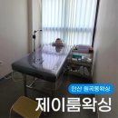 안산왁싱 동시 시술 가능한 제이룸왁싱 저통증 브라질리언왁싱 후기
