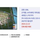 퍼스트대방엘리움공인중개사사무소 | 에코델타시티 대방 그랑루체 24년 12월 13일 전매가 풀려 거래가능합니다.