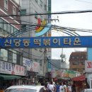 약수동 이미지