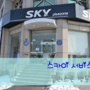 스카이센터
