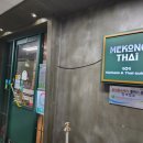 메콩타이산본점 이미지
