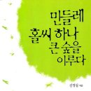 숲을이루다