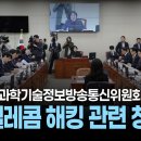 [국회방송 생중계] SKT 유심칩 해킹 침해 사고 SK 단독 청문회 (최태원 불출석) 2025.5.8 이미지