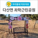 좌학근린공원 이미지