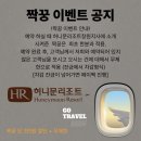[결혼일기 #4] 신혼여행 계약후기 feat. 허니문리조트