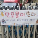 단우물어린이집 이미지