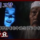 전설의 고향 ; 상사요 (1999.08.03) 이미지