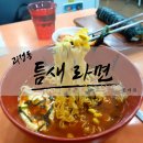 틈새라면롯데점