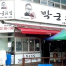 박군치킨장당점