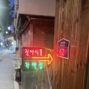 세명식품 - 62846 | 을지로 3가 야장 맛집 진아식품 솔직 후기
