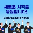 다올요양보호사교육원 - 양천구 목동로 163 | 다올요양보호사교육원