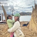 페루 티티카카 호수+우로스 섬 투어 후기