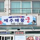 해물궁