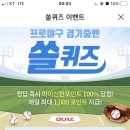 2월 5일 신한 쏠 야구상식 쏠퀴즈 정답 이미지