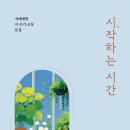 서귀포보건소치매안심센터 | 시작하는 시간 #서귀포시 서부보건소 치매안심센터
