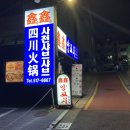 신신방앗간 이미지