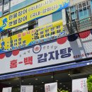 홍백감자탕 | 7호선 굴포천역 양 많고 국물이 깔끔한 홍백감자탕 내돈내산 방문후기