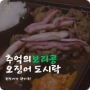 CU편의점 신상추억의 보리콩 오징어 도시락 내돈내산 추천후기